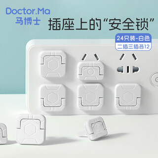 Dr. ma socket protective cover children's anti-electric shock baby protective cover child safety protective cover power supply protective cover 24 pieces
