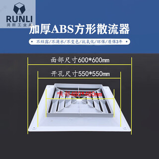 Plastic steel abs diffuser, central air conditioner four-sided ventilation outlet, face size 600*600, opening 550, throat 480 (single panel) face size 600*600, opening 550 (single panel)