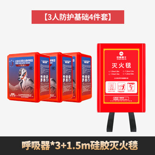 Jufeng warrior fire mask anti-virus and anti-smoke household fire escape filter type full face mask self-rescue respirator hotel 3c certification 3-person family protection basic set 4-piece set