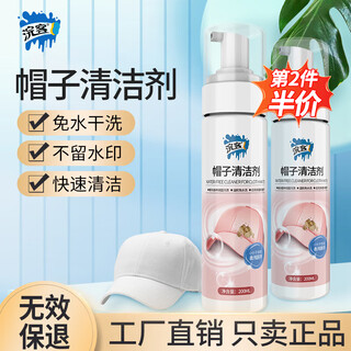 Huanke hat cleaner 200ml duck bill baseball cap special dry cleaning agent no-wash to remove sweat stains mlb hat