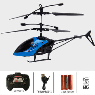 Fall-resistant remote control aircraft, rechargeable remote control helicopter model, drone induction flying remote control aircraft, blue, standard equipment