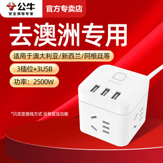 Bull australia conversion plug australia new zealand argentina travel socket power converter australian standard to national standard plug strip terminal board multi-function usb one to multi-cube special for australia 1.5 meters white 3 sockets + 3 usb