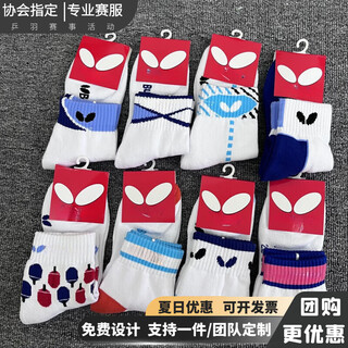 蝴蝶球袜乒乓球袜运动袜加厚毛巾底中筒男女羽毛球袜舒适吸汗运动袜 女款36-40码-12双 支持选款