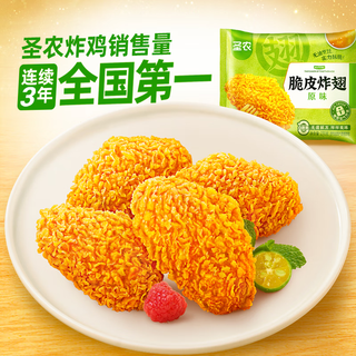 Shennong crispy fried wings original net weight 270g frozen breaded chicken wings air fryer gourmet