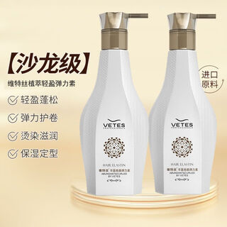 Vitus elastic curly hair care for women curly hair moisturizing long-lasting styling anti-frizz fluffy essence post-perm care nutrition fragrance light curly elastin 280ml*2