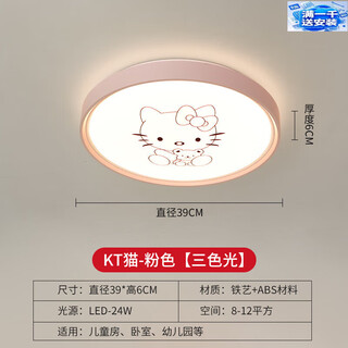 Yongzhi flagship children's room lamp girls boys eye protection children's room led bedroom lamp creative ceiling lamp balcony room kt cat pink 39cm three-color light led eye protection style