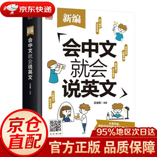 Jingdong warehouse direct delivery to your home. the new editor can speak chinese and speak english. american phonetic pronunciation, daily oral dialogue, and smooth communication in english. comes with authentic audio books.