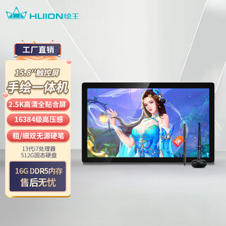 绘王（HUION）数位屏手绘一体机15.8英寸全贴合2.5K高清移动电脑 i7处理器 手绘屏 数位板 无需连接电脑 可触控