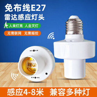 Tianshili e27 screw radar sensor lamp holder stair corridor garage intelligent delay lamp holder socket wiring-free e27 radar lamp holder socket (2 pieces)