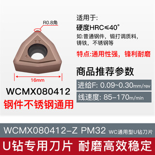 U drill blade stainless steel fast drill water jet drill violent steel drilling universal cnc knife grain peach blade square wcmx080412-zpm32