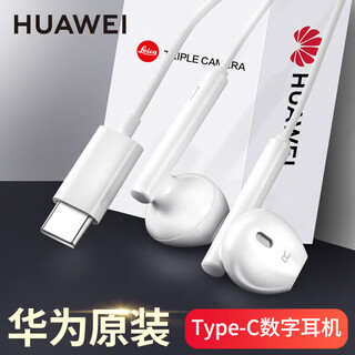Huawei original type-c headset wired mate70pro 60 50 40 30 pura70p60p50p40 nova9 10 11 12 13 mobile phone suitable for apple huawei type-c interface white nationwide warranty