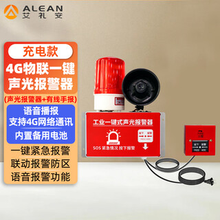 Alean 4g iot one-touch sound and light alarm ac220v plug-in voice alarm 433mhz defense zone built-in backup power supply al-629j (4g)