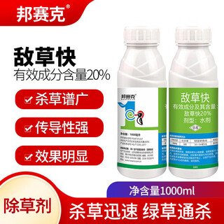 Bonsec 20% dichloride herbicide malignant weed multi-year weed dichloride herbicide weed high concentration pesticide