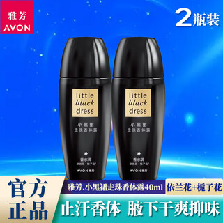 Avon antiperspirant roll-on liquid little black dress camellia fresh lasting light fragrance women's and men's roll-on armpit dry and odor-suppressing deodorant 2 bottles classic little black dress x2 bottles 40ml