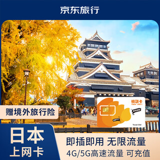 Japan traffic internet card phone card high-speed 5g network sim card mobile phone card 5 days unlimited / day