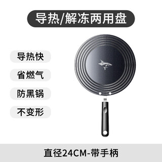 Crazy shark german imported gas stove heat conduction plate household enamel pot bottom insulation pad anti-burn black thawing artifact 24cm with handle - ultra-thin 4mm, fast heat conduction, no deformation