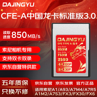 Dajingyu big whale cfa card cfexpress type a memory card suitable for sony a1 a7 fx3 fx6 a93 cfe-a dragon card-256g