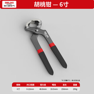 Delixi nutcracker nail pulling pliers large carpentry nail picking pliers repair high heels heels shoe repair tools flagship model-6-inch nutcracker (non-slip handle)