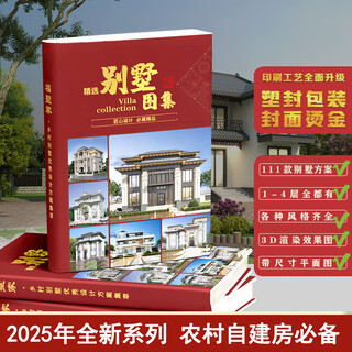 Villa design drawings album, 111 self-built villa albums in rural areas, 2025 album, default
