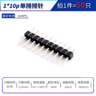 Single/double row pin spacing 2.54mm 1*2p/3p/4p/8p/16p/20p pin black iron single row pin 1*10p (50 pieces)