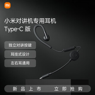 Xiaomi walkie-talkie auriculares dedicados red pública mini dedicado tipo c boca tipo gancho para la oreja oreja izquierda y derecha universal altavoz grande auriculares walkie-talkie