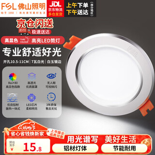 Foshan lighting (fsl) downlight led ceiling spotlight aluminum embedded aisle ceiling hole light hole light simple light 7w positive white light 3.5 inch opening 105-110mm