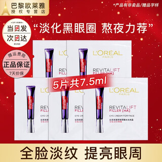 L'oreal purple iron full face lightening eye cream women's cosmetics sample eye bags and dark circles skin care products second generation hyaluronic acid purple iron eye cream 1.5ml*5 (7.5ml in total)