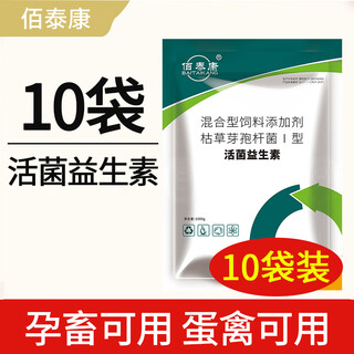 Live bacteria probiotics for veterinary use genuine probiotic feed additives for pigs, cattle, sheep, rabbits, chickens, ducks, geese and poultry 10 bags