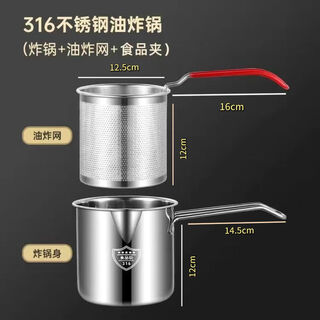 Clcey316 stainless steel fryer household small heightened deep fryer with filter oil-saving small fryer + clamp + 12.5cm 316 fryer + fry basket