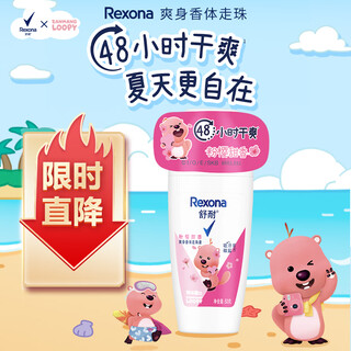 Shunai loppy co-branded women's refreshing body deodorant roll-on liquid powder cherry sweet fragrance 50g long-lasting dry and clean smell