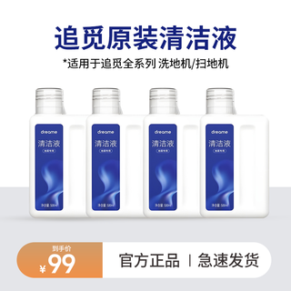 Chai mi original xiaomi sweeper cleaning agent floor washing machine universal cleaning liquid h12/h13/20/s30/x40/x50 original cleaning liquid 4 bottles (500ml*4)