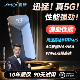 夏新5G随身wifi6移动无线免插卡无限流量2025款流量网卡便捷式千兆双频路由器十大排名户外车载办公 【5G性能版】狂暴网速 性能提升188%