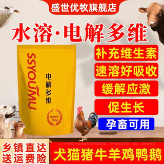 Veterinary gold electrolytic multi-dimensional vitamin supplement poultry, duck, goose, pig, cattle, sheep, cats and dogs general chicken feed additive juhuasuan (11.6 yuan/bag) 10 bags*500g