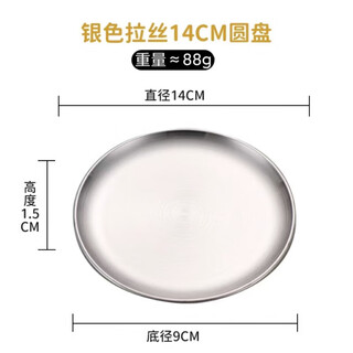 Yaofeng 304 korean stainless steel barbecue meat round plate bone plate shallow plate dessert cake coffee tray gold tableware 14cm brushed silver style 201