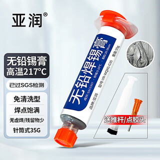 Yarun solder paste solder paste chip mobile phone repair environmentally friendly lead-free medium high and low temperature patch welding solder paste tin mud xg-g35