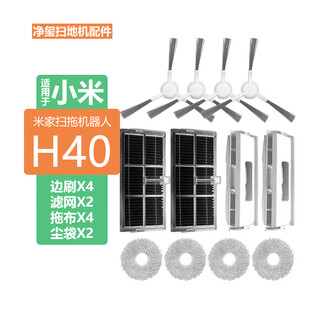 Jingxi is suitable for xiaomi mijia sweeper accessories, bristle-cut main brush, sweep and mop h40/m30s/m40 dust box, dust bag, side brush filter, main brush cover, mop holder, rag cleaning fluid, h40 special side brush 4 pieces + filter screen 2 pieces + 4 mops + 2 dust bags