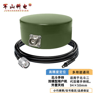 Junshan kedian industrial communication satellite multi-frequency one-line antenna beidou dual model handheld navigation locator antenna anti-interference 5 meter cable jk-bdyxtl-5