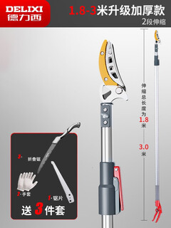 Delixi electric high-branch shears, high-altitude pruning shears, telescopic poles, stainless steel pruning high-branch fruit trees, special scissors for pruning branches, 1.8-3 meters upgraded telescopic saw, pruning and plucking, three-purpose +