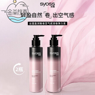 Syoss yingrun charming elastin air moisturizing and styling curly hair special styling hair wax gel x elastin x total 300ml 2 bottles