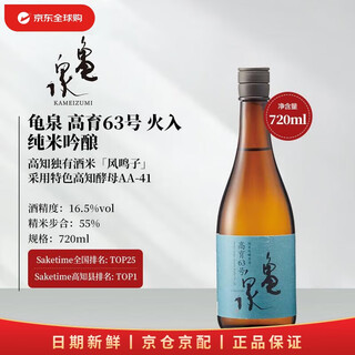龟泉 高育63号 火入 纯米吟酿720ml 日本清酒伴手礼原装进口洋酒