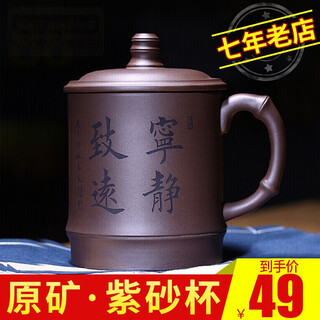 Xu baoguo, sales volume 20,000+, yixing purple sand cup for making tea by the stove, large-capacity water cup, quiet and far-reaching