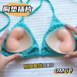 Jiaojing bikini bra pad insert skin color invisible thickened silicone push-up swimsuit waterproof underwear skin color pair unparalleled