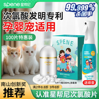 Xingbangni hypochlorous acid disinfection tablets disinfectant spray no-wash household maternal and infant pet sterilization effervescent tablets home pack