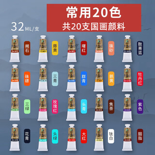 Marley chinese painting pigment single pigment 32ml chinese painting pigment material painting single large capacity meticulous painting tool ink painting monochrome beginner professional dye commonly used 20 colors marley chinese painting pigment