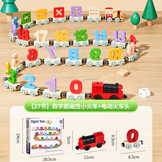乐乐鱼（leleyu）儿童磁性数字字母磁力小火车儿童玩具积木拼装生日礼物生日礼物 【27节电动款-带车头】认识数字