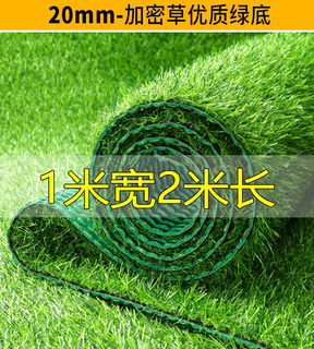 Moyi simulated lawn carpet, fake turf, green plastic enclosure, artificial grass bedding, kindergarten artificial floor mat, outdoor 20mm encrypted grass, high quality green bottom, 1 meter wide and 2 meters long