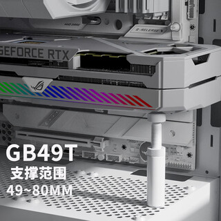 Gamer fortress (uphere) magnetic graphics card bracket thousand jin jin is equal to 0.5kg top support rotating small chassis vertical bracket argb divine light synchronization support pole computer chassis desktop fixed companion white rotating bracket (49~80mm)