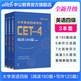 China public education 2025 college english band 4 reading comprehension and writing sample examination textbooks, 120 articles for writing + 180 articles for reading, cet-4, 3 books in total, pre-test sprint papers