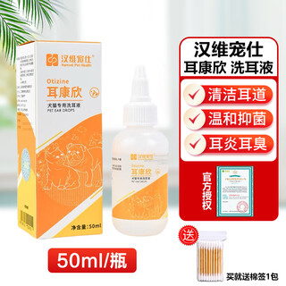Hanwei pet shi erkangxin dog and cat special ear cleaning liquid ear cleaning liquid pet dog ear canal odor boric acid ear bleaching ear drops erkangxin ear cleaning liquid 50ml/bottle