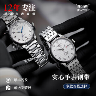 Jeayou watch strap steel strap suitable for longines famous craftsman tissot citizen mido rossini hamilton omega yibo armani casio mido watch strap stainless steel men